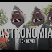 Шаурмемыч Astronomia