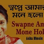 Swapne Aamar Mone Holo