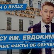 10 Фактов О Мгмсу Им Евдокимова