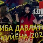 Хабиба Давлатова 2020