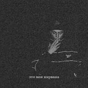 Вышел Покурить Переулки Трек Текст Lyrics
