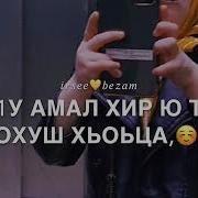 Чеченская Эшар Мама На День Рождения От Дочки