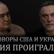 Максим Шевченко Переговоры Сша И России О Чём Договорились Вестник Кавказ