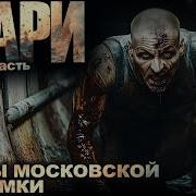 Аббадон Топ Секретов Московского Метро
