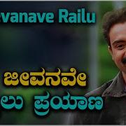 Jeevanave Railu Payana