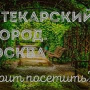 Аптекарский Огород