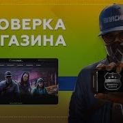 Проверка Магазина Igrogame Com