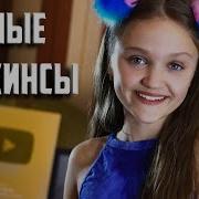 Рваные Джинсы Ксения Левчик Cover Элджей