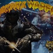 Фарм Мясорубок В Warface