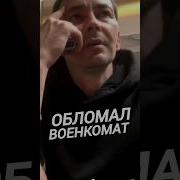 Когда Пришла Повестка Из Военкомата Shorts