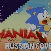 Sonic Mania Russian Cover