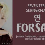 Seungkwan Forsake