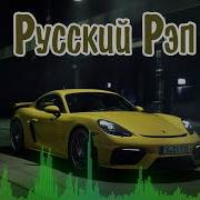 Руский Рэп