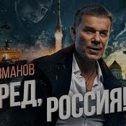 Вперёд Россия Feat Хор Фсб Олег Газманов