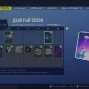 Музыка Полёт Фортнайт Music Afterburner Fortnite 192 Kbit S