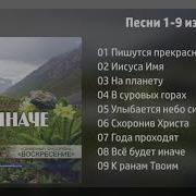 Христианский Камерный Ансамбль Воскресение Мхо Мсц Ехб