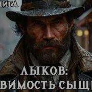 Лыков