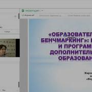 Региональный Банк Лучших Практик Образовательный Бенчмаркинг Проекты И Программы