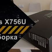 Разборка Для Чистки От Пыли Ноутбука Asus X756U