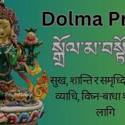 Dolma Prayers 21Tara Prayers Mantra Powerful Mantra For Money