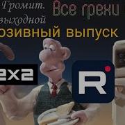Romlon Youtube Уоллес И Громит