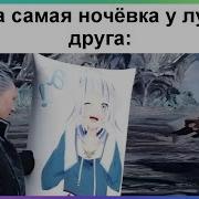Меме Ты Же Так Хотела