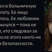 Её Интрижка Длилась Шесть Месяцев Моя Месть Будет Длиться Всю Жизнь