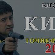 Филми Точики Кин New 2018