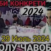 Хочи Мирзо Амри Маъруф 2024