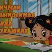 Панически Невыносимая Легенда О Букашках