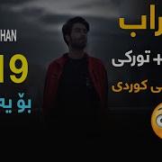 Mehrab Haghighat Talkh Kurdish Subtitle New Track 2019 خەمناكترین گۆرانی مهراب بە فارسی و