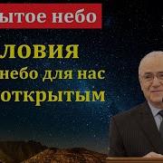 Проповеди Антонюк Открытое Небо