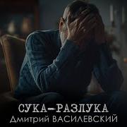 Песни Дмитрия Цыганчук