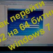 Перекодировка Windows 7 С 32 Bit В 64 Bit Версию Без Переустановки