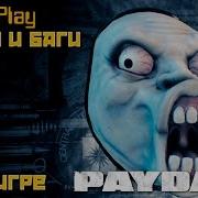 Payday 2 Глюк