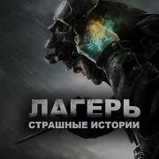 Люцифер Страшные Истории Про Шоферов
