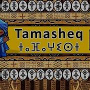 Tamashek