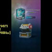 Клеш Рояль Реакция На Легу