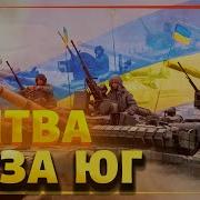 Украина Освобождение