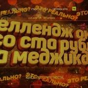 Возможен Ли Челлендж Окупа Со 100Р На Меджик Дроп