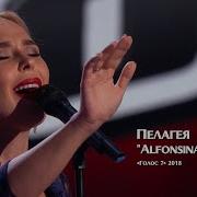 Пелагея Alfonsina Y El Mar Альфонсина И Море Голос Сезон 7