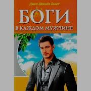 Апполон Боги В Каждом Мужчине