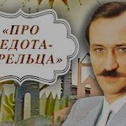 Спектакль Про Федота Стрельца