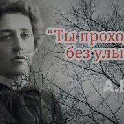 Ты Проходишь Без Улыбки