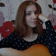 Макsим Научусь Летать Cover By Валерия Кайль