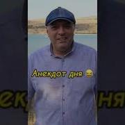 Короткие Анекдоты Подборка Смешнои Анекдот Видео Анекдот Юмористы