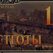 Total War Attila Остготы Отец И Сын 18