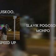 Ты Как Мэрлин Монро Speed Up