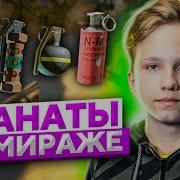 Топ 10 Смоков От Про Игроков На De Mirage Cs Go