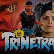 Trinetra